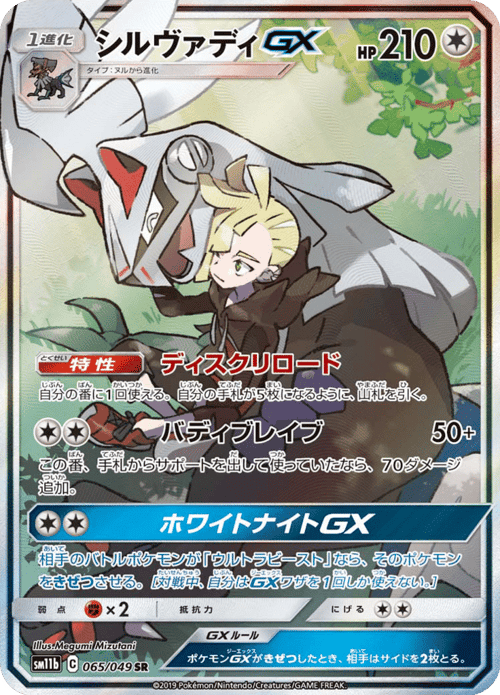 Silvally GX