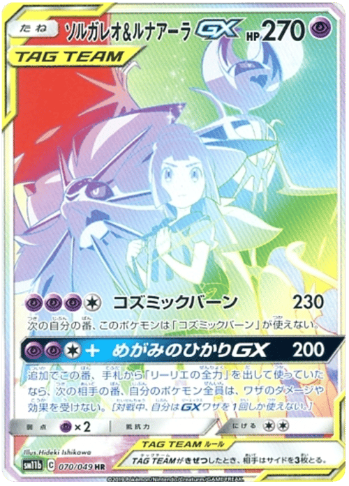 Solgaleo & Lunala GX