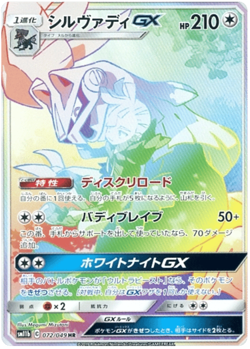 Silvally GX