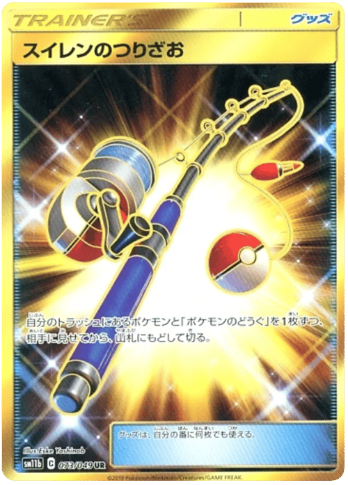 Lana's Fishing Rod