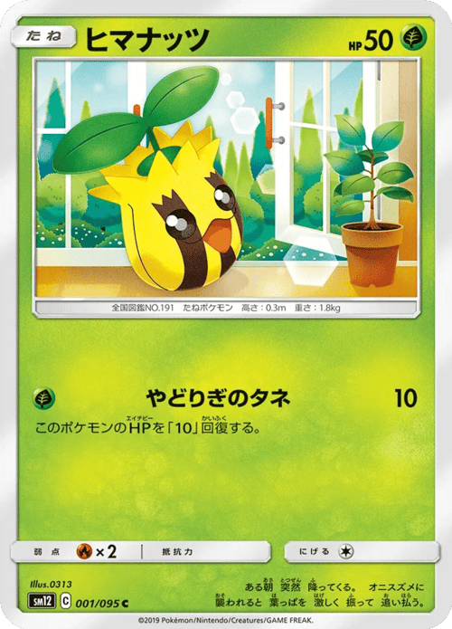 Sunkern