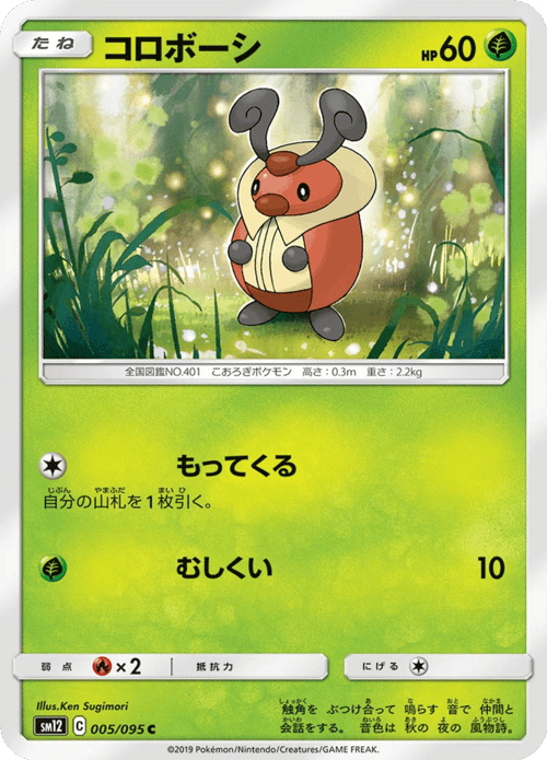 Kricketot