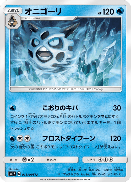 Glalie