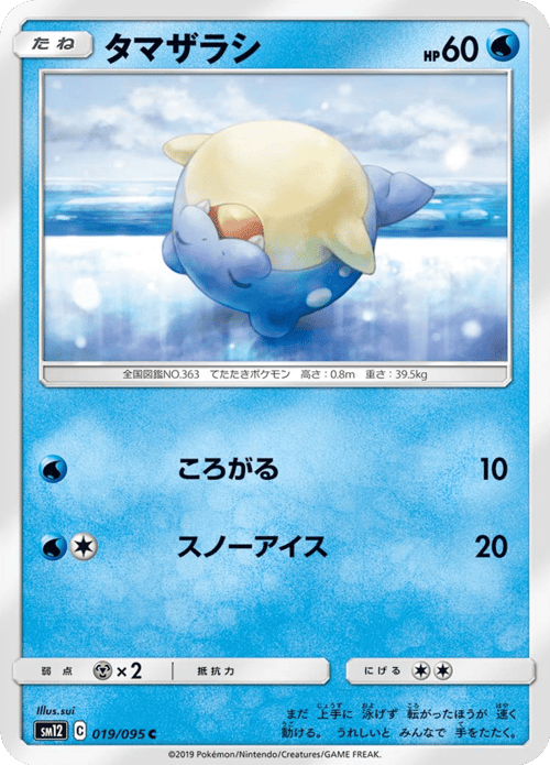 Spheal