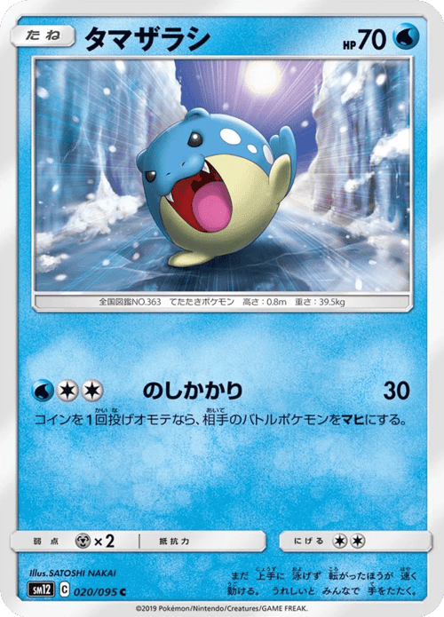 Spheal