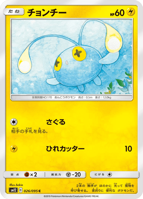 Chinchou