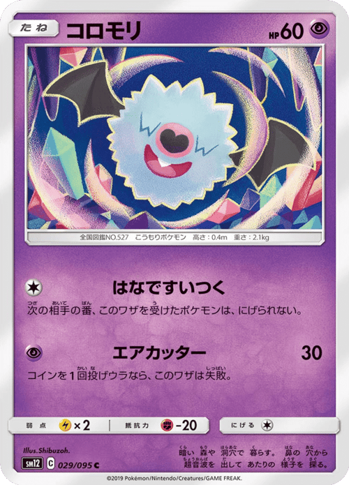 Woobat