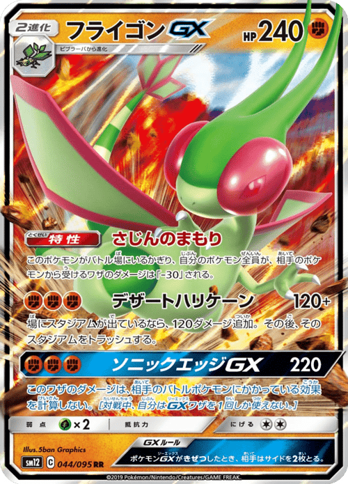 Flygon GX