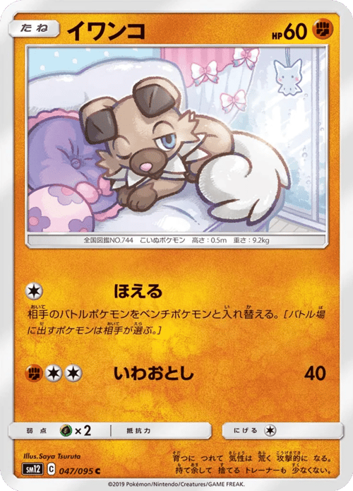 Rockruff