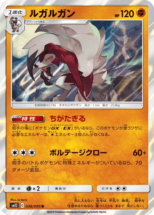 Lycanroc