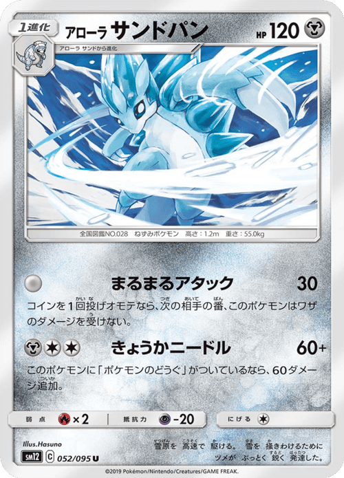 Alolan Sandslash