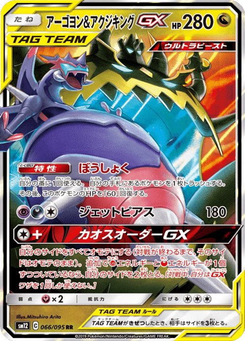 Naganadel Guzzlord GX