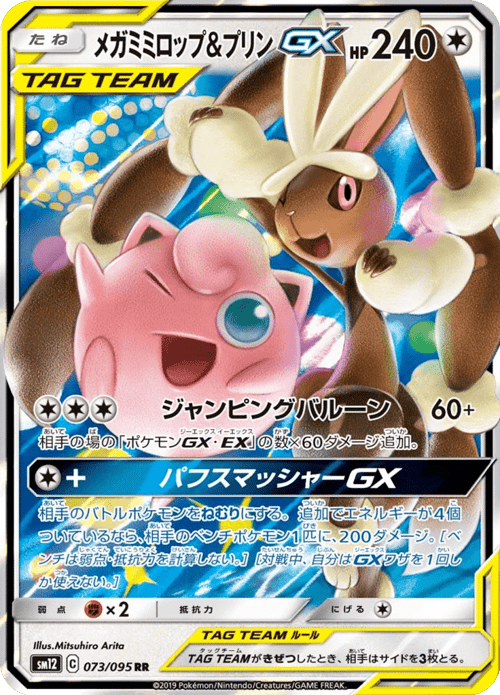 Mega Lopunny Jigglypuff GX