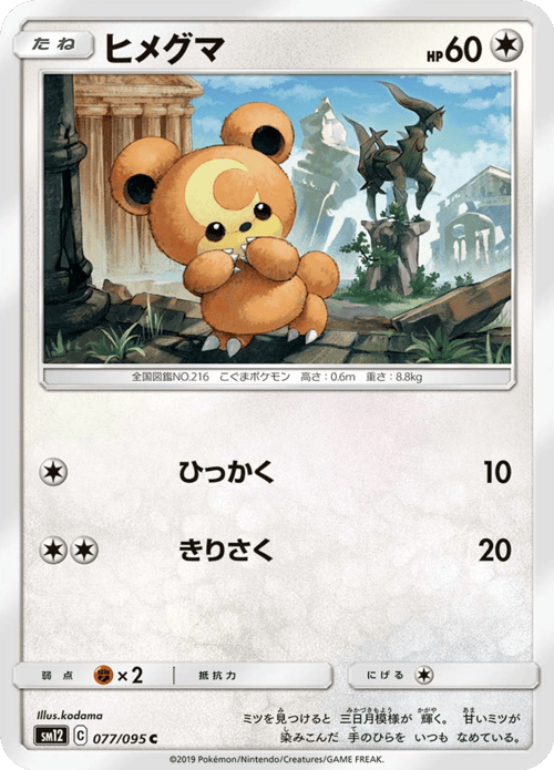 Teddiursa
