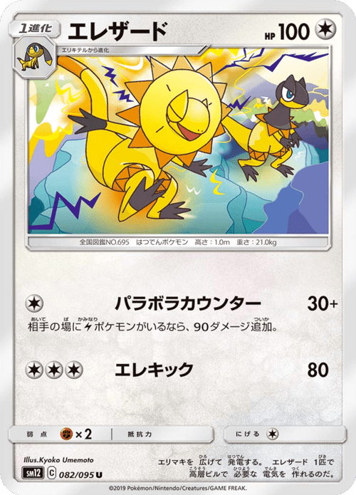 Heliolisk