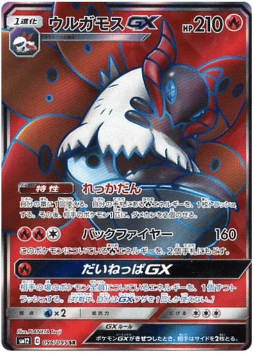 Volcarona GX