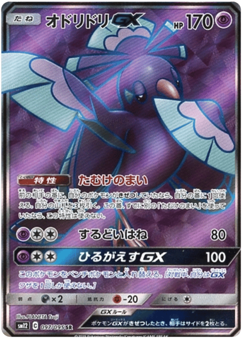 Oricorio GX