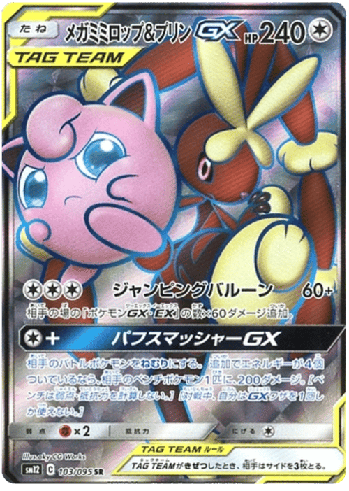 Mega Lopunny & Jigglypuff GX