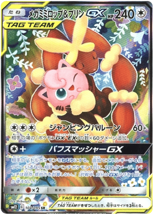Mega Lopunny & Jigglypuff GX