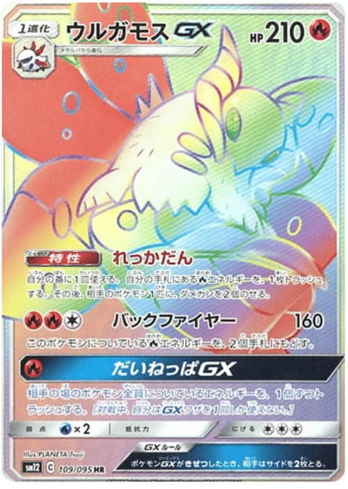 Volcarona GX