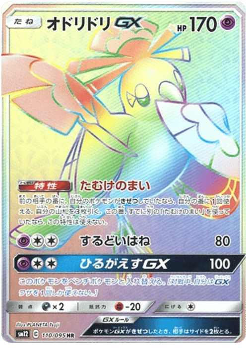 Oricorio GX