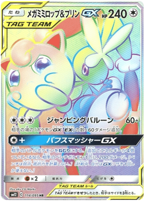 Mega Lopunny & Jigglypuff GX