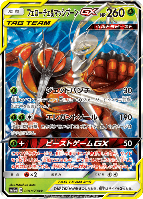Pheromosa Buzzwole GX