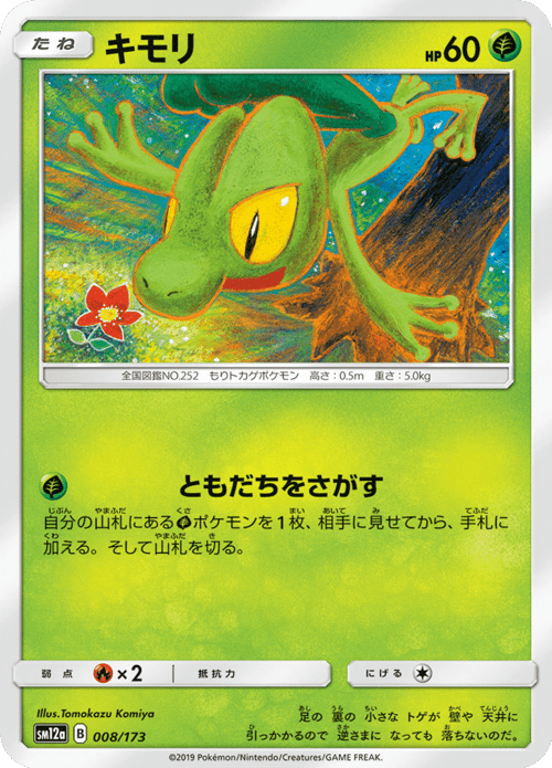 Treecko