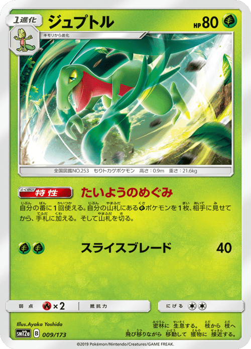 Grovyle