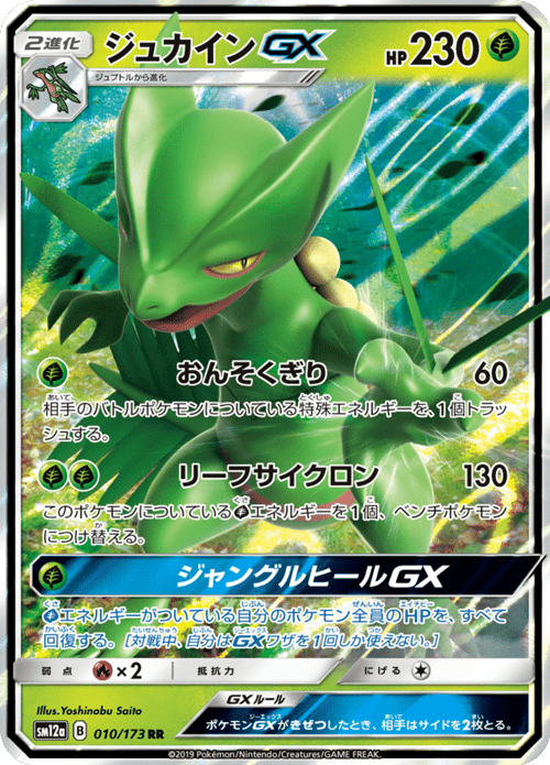 Sceptile GX