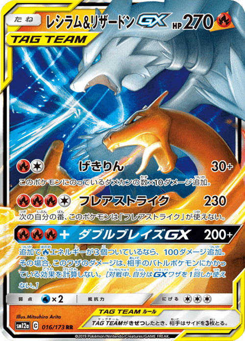 Reshiram Charizard GX