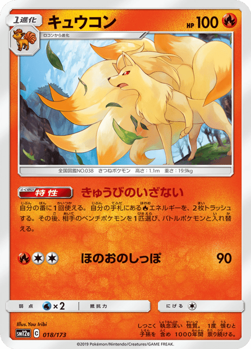 Ninetales