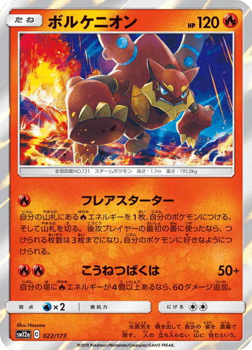 Volcanion