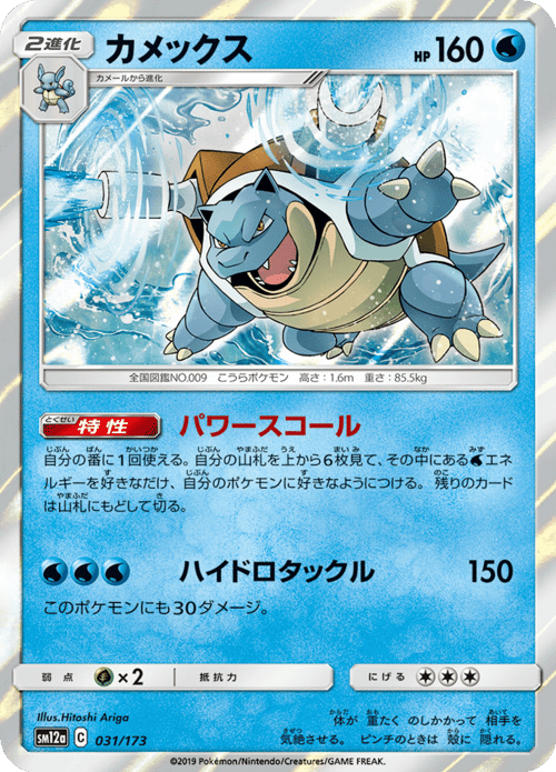 Blastoise