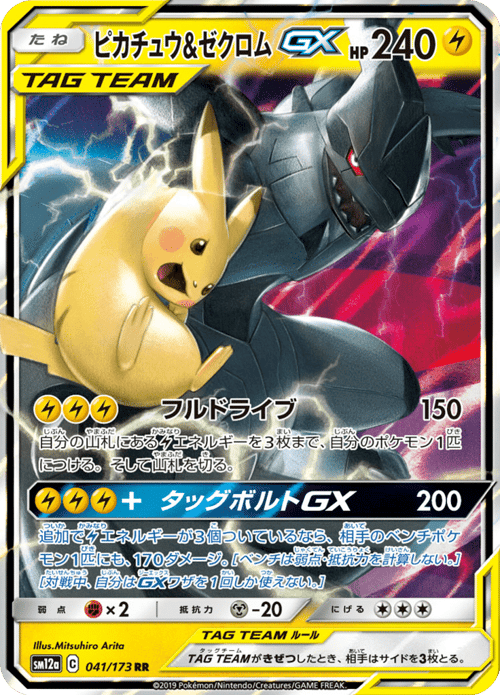 Pikachu Zekrom GX
