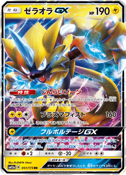 Zeraora GX