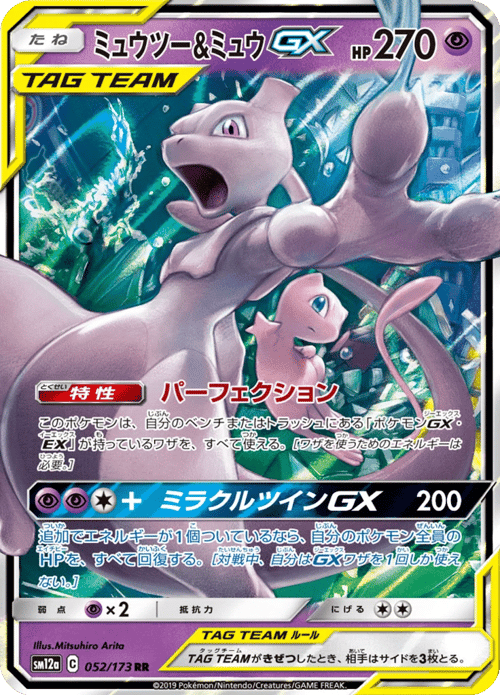 Mewtwo Mew GX