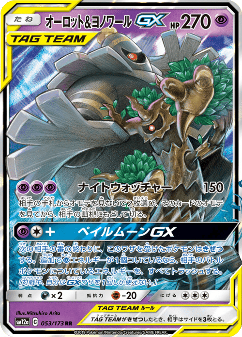 Trevenant Dusknoir GX