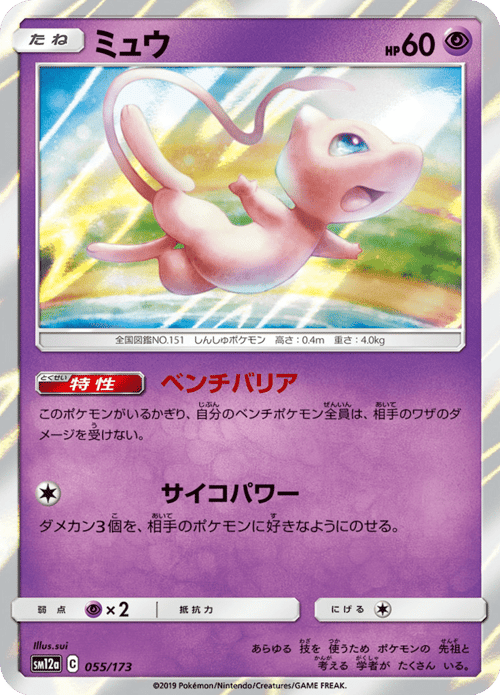 Mew