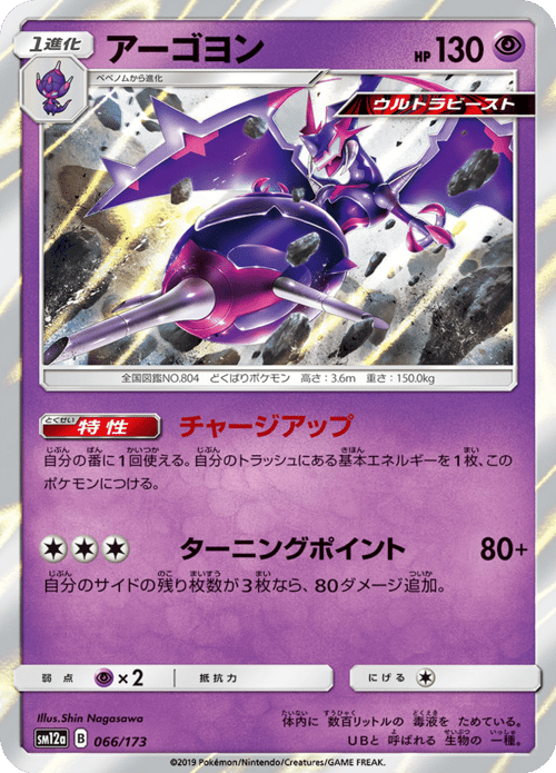 Naganadel
