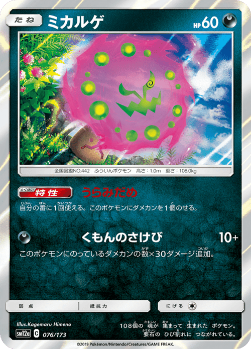 Spiritomb