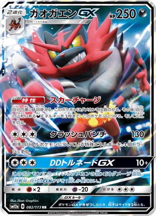 Incineroar GX