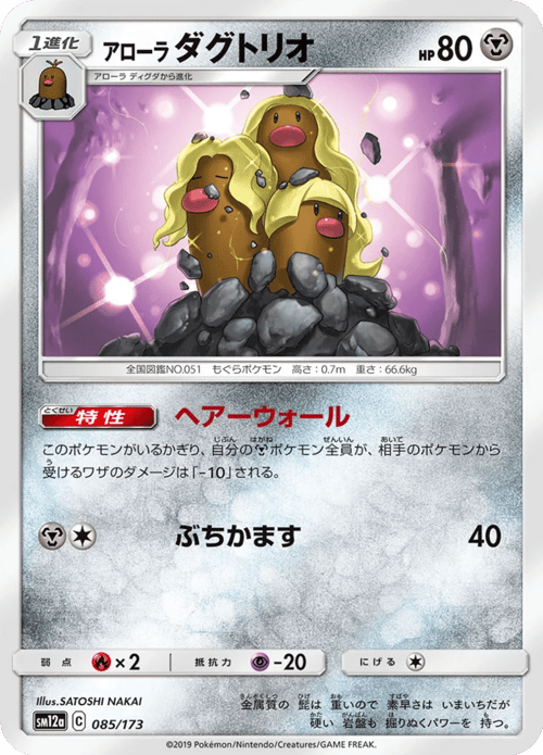 Alolan Dugtrio