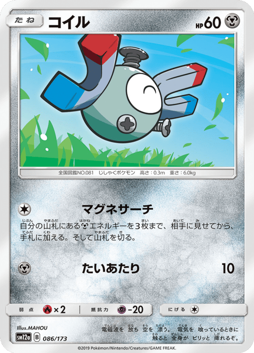 Magnemite