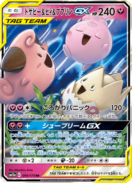 Togepi Cleffa Igglybuff GX