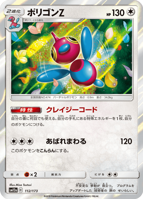 Porygon Z