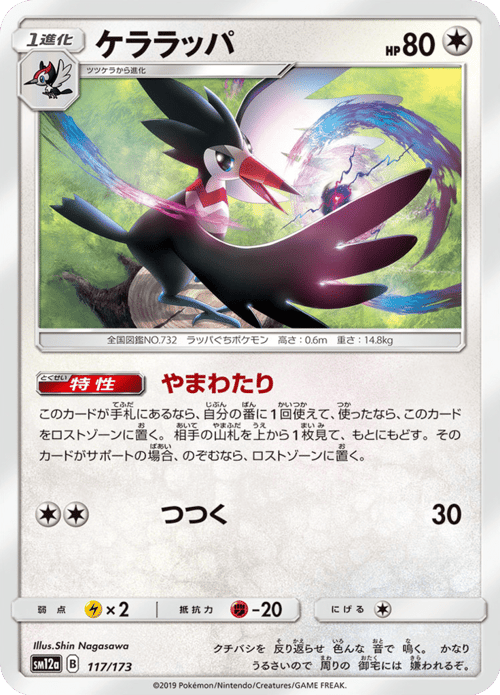 Trumbeak