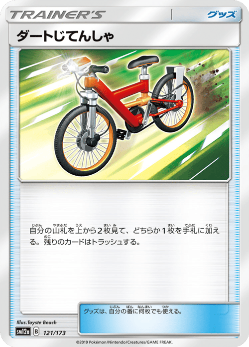Acro Bike