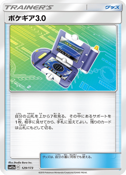 Pokegear 30