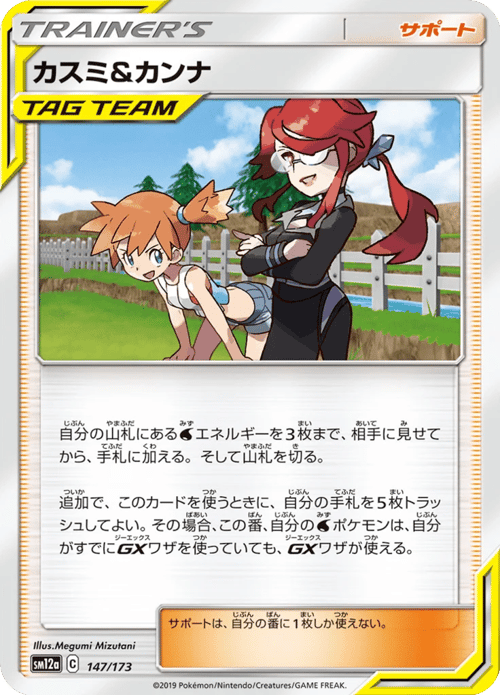 Misty Lorelei